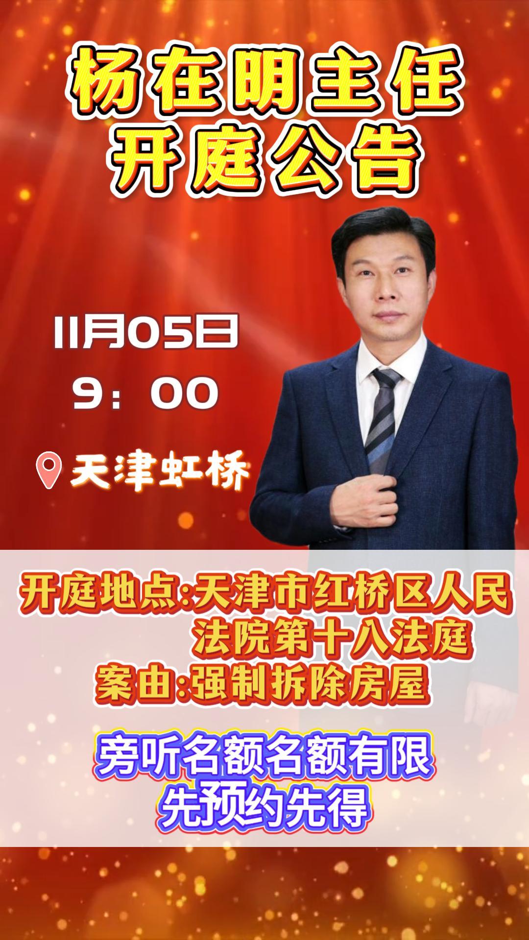 杨主任开庭预告