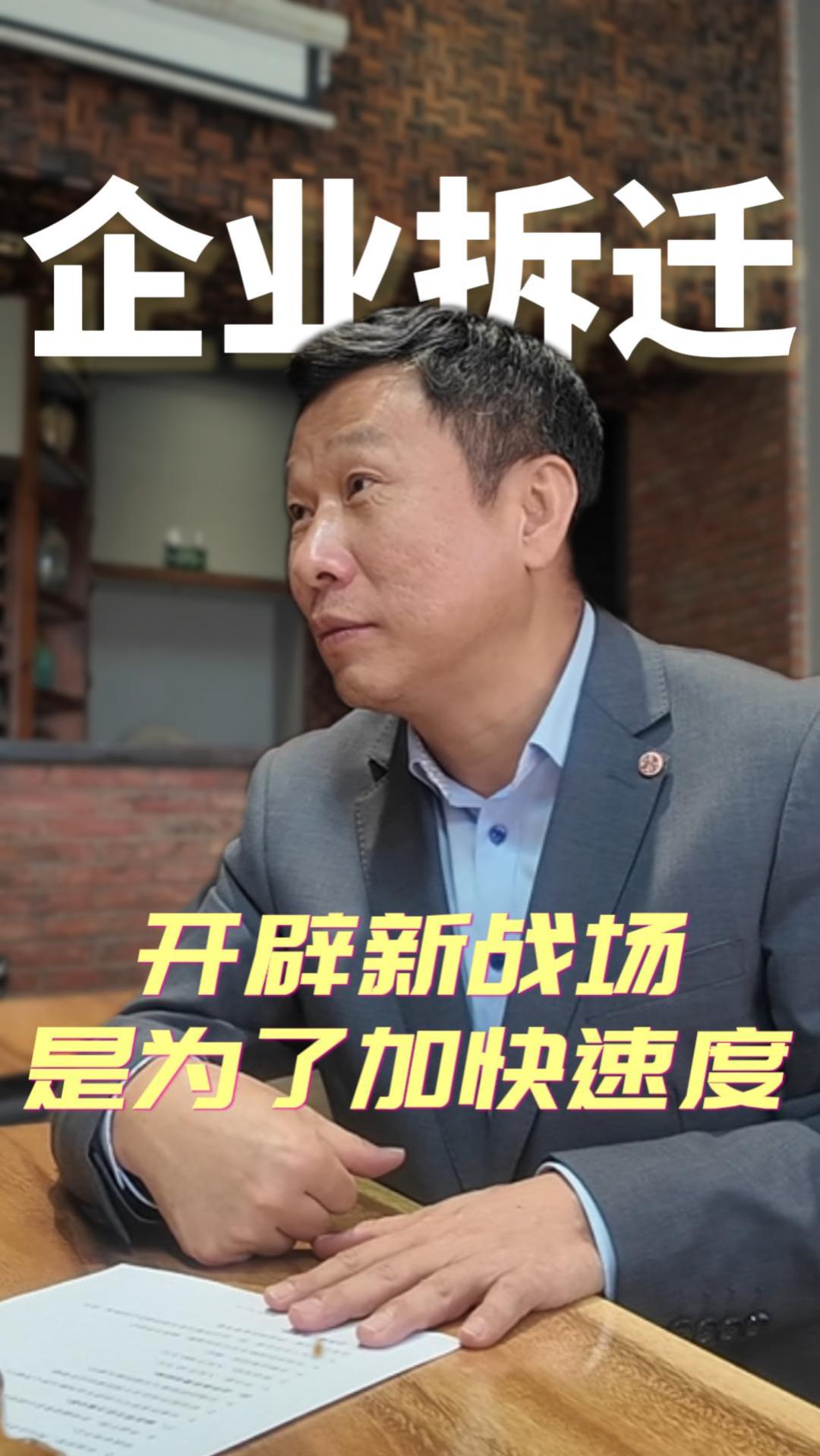 企业拆迁重新开辟战场是为了加快速度