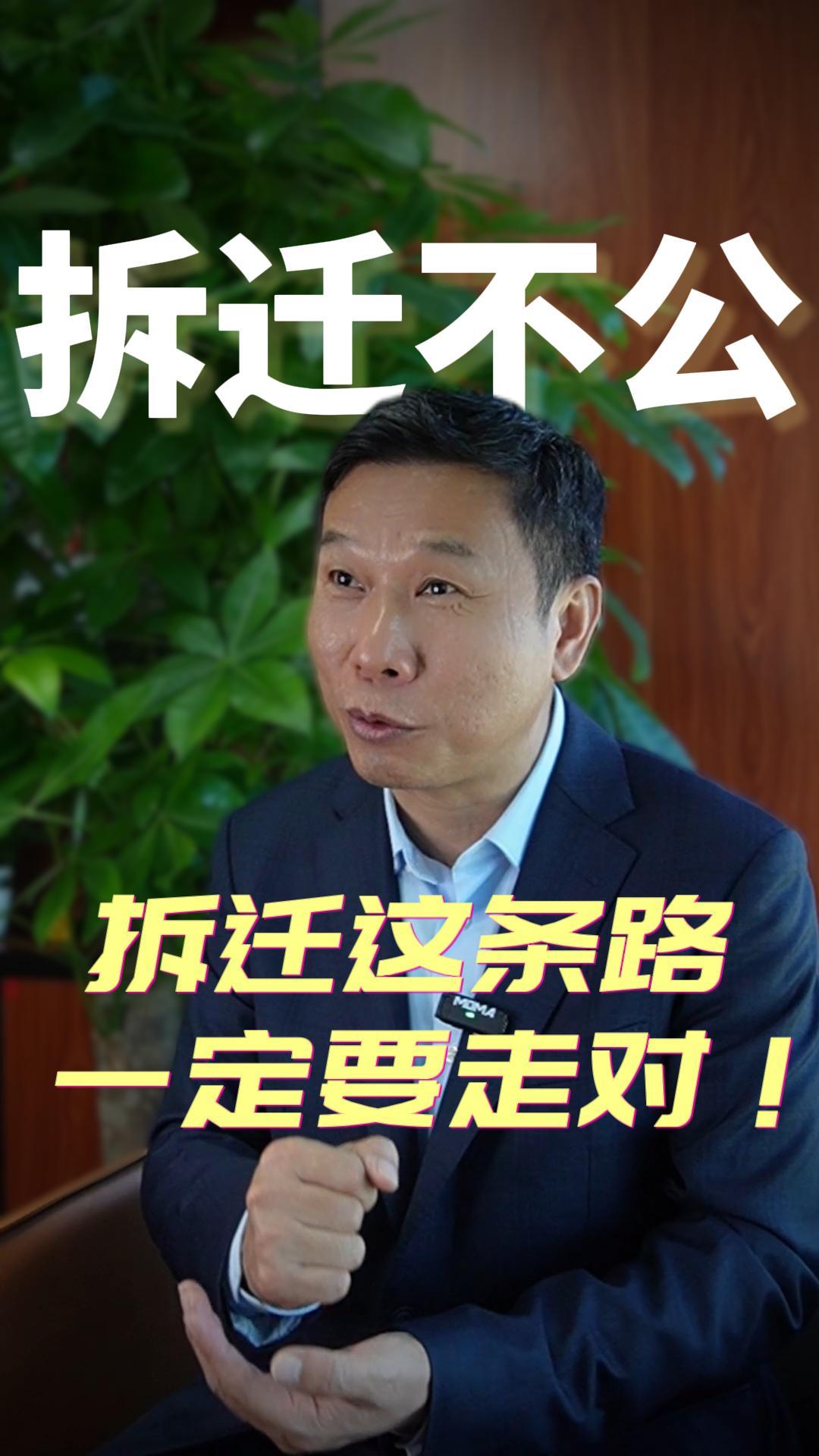 拆迁这条路一定要走对！