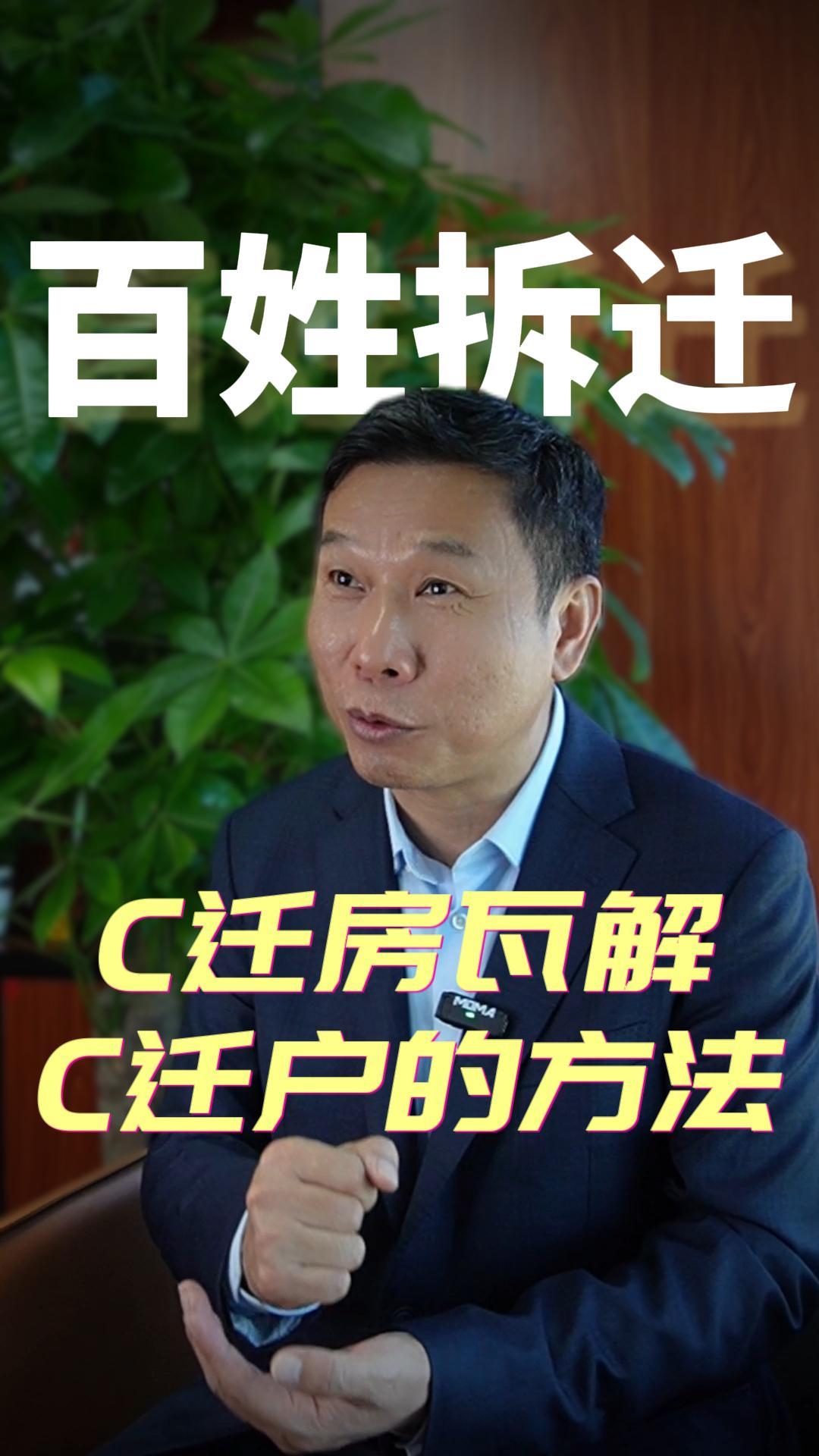 让你乖乖签字C迁方只用了这一招！