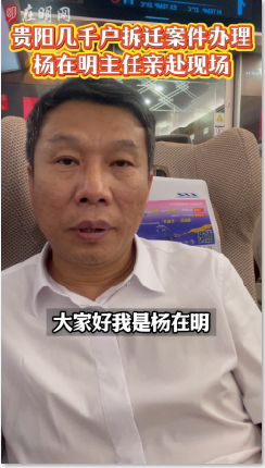 贵阳几千户拆迁案件办理