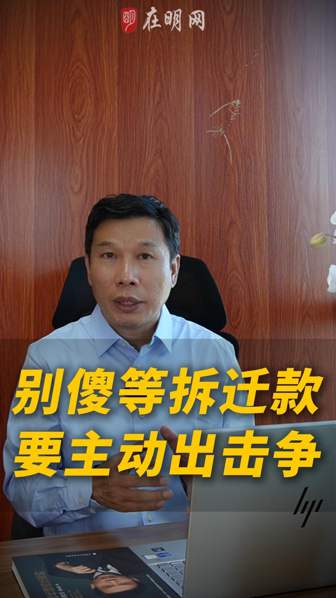 别傻等拆迁款要主动出击争