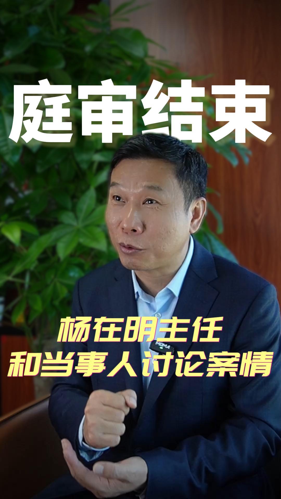 杨在明主任和当事人讨论案情