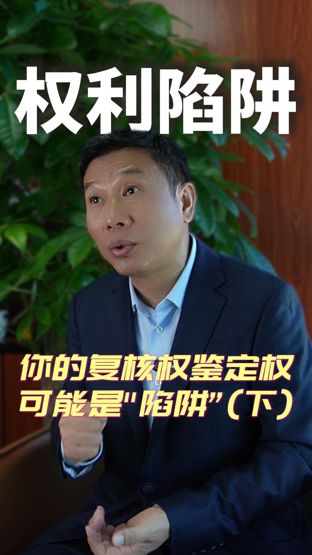 权力陷阱（下）