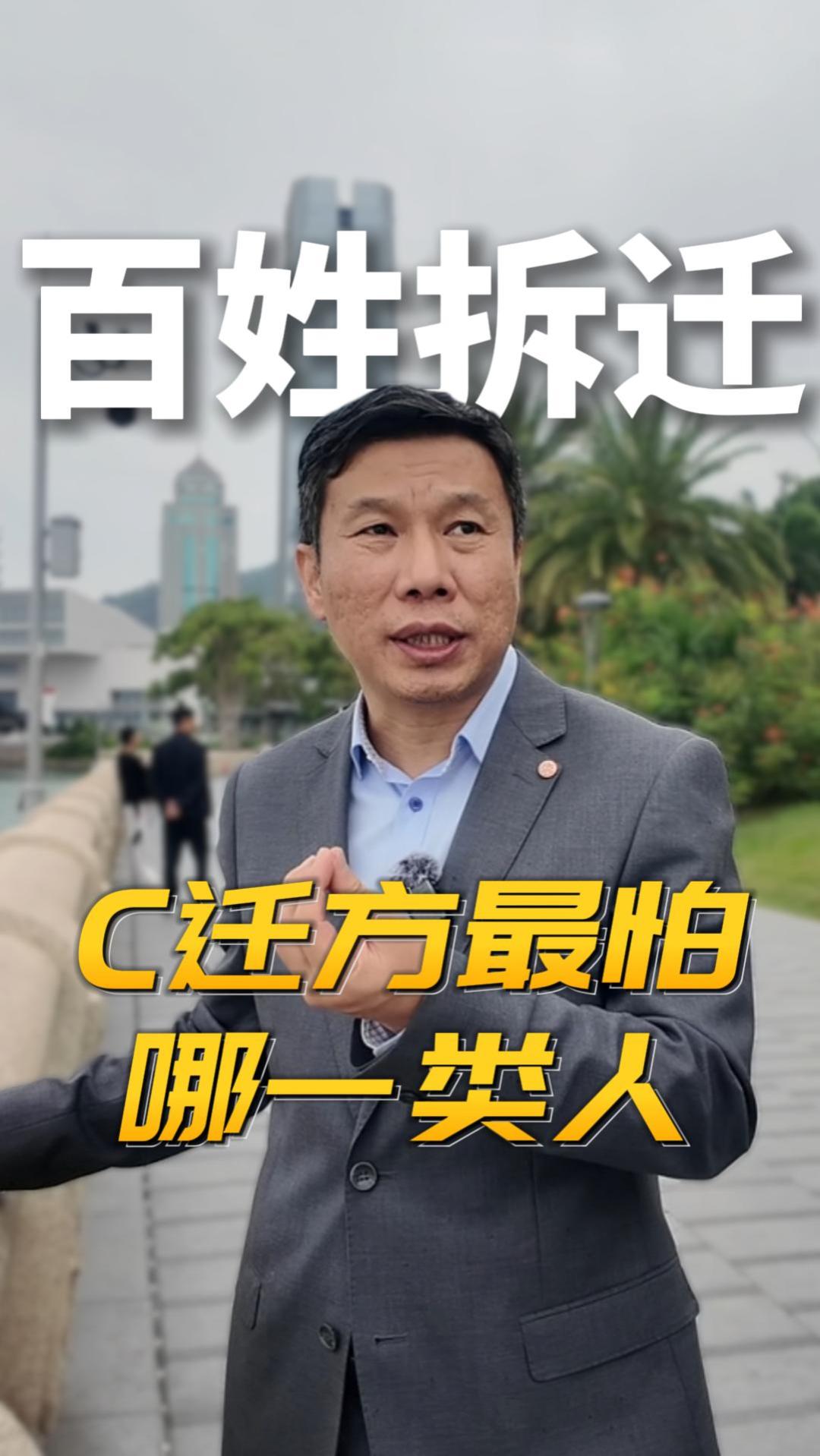 C迁方最怕哪一类人