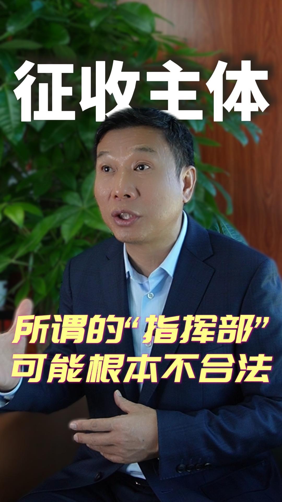 指挥部不合法