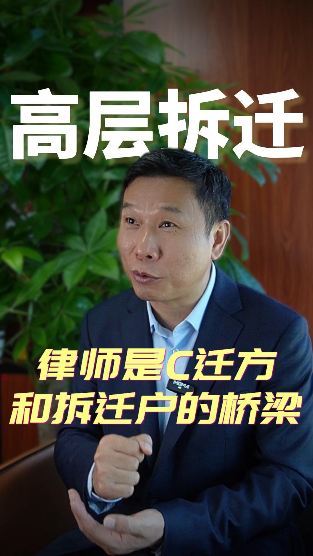 律师是Z收方和拆迁户的桥梁