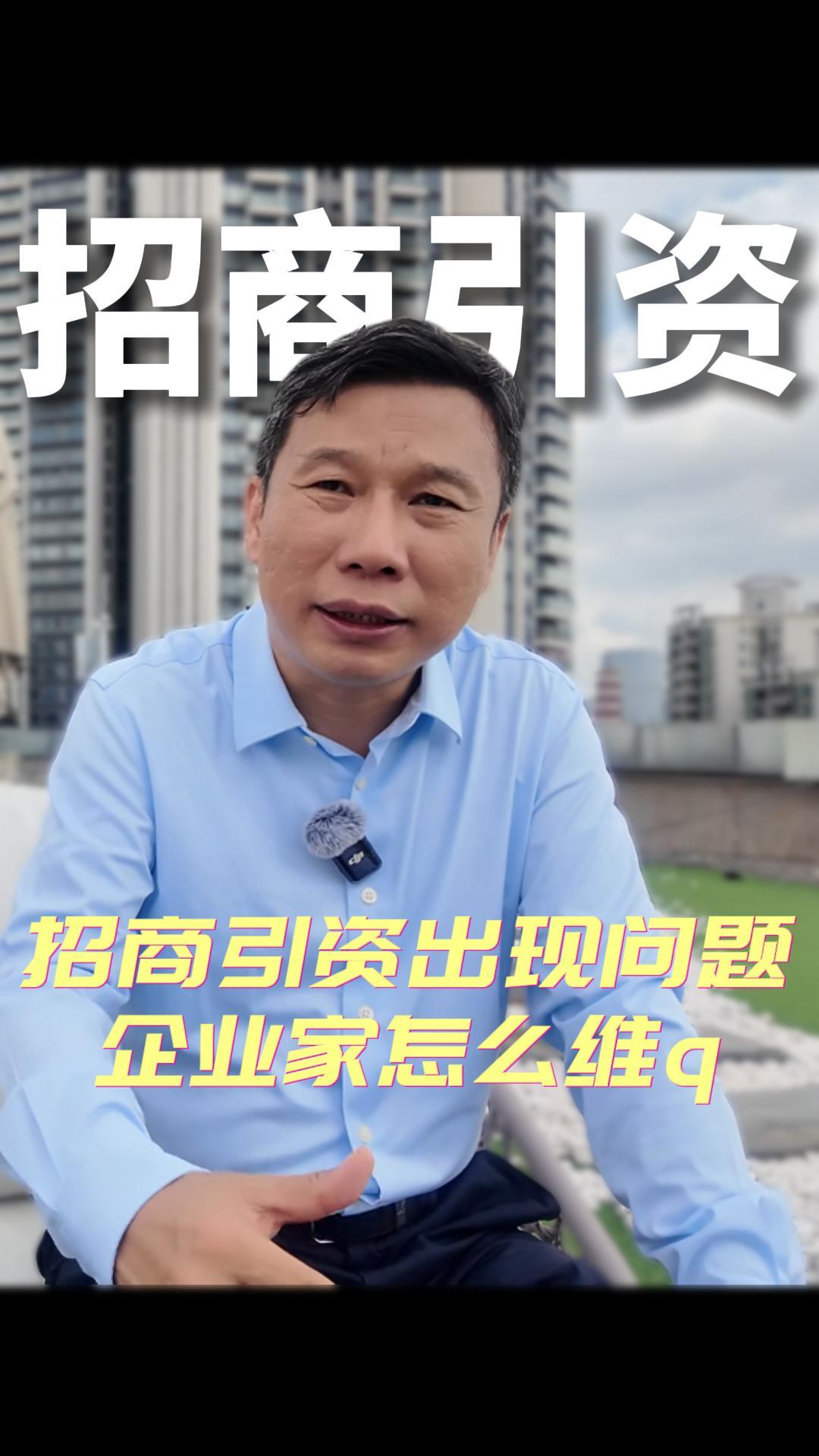 招商引资出现问题企业家该如何维Q