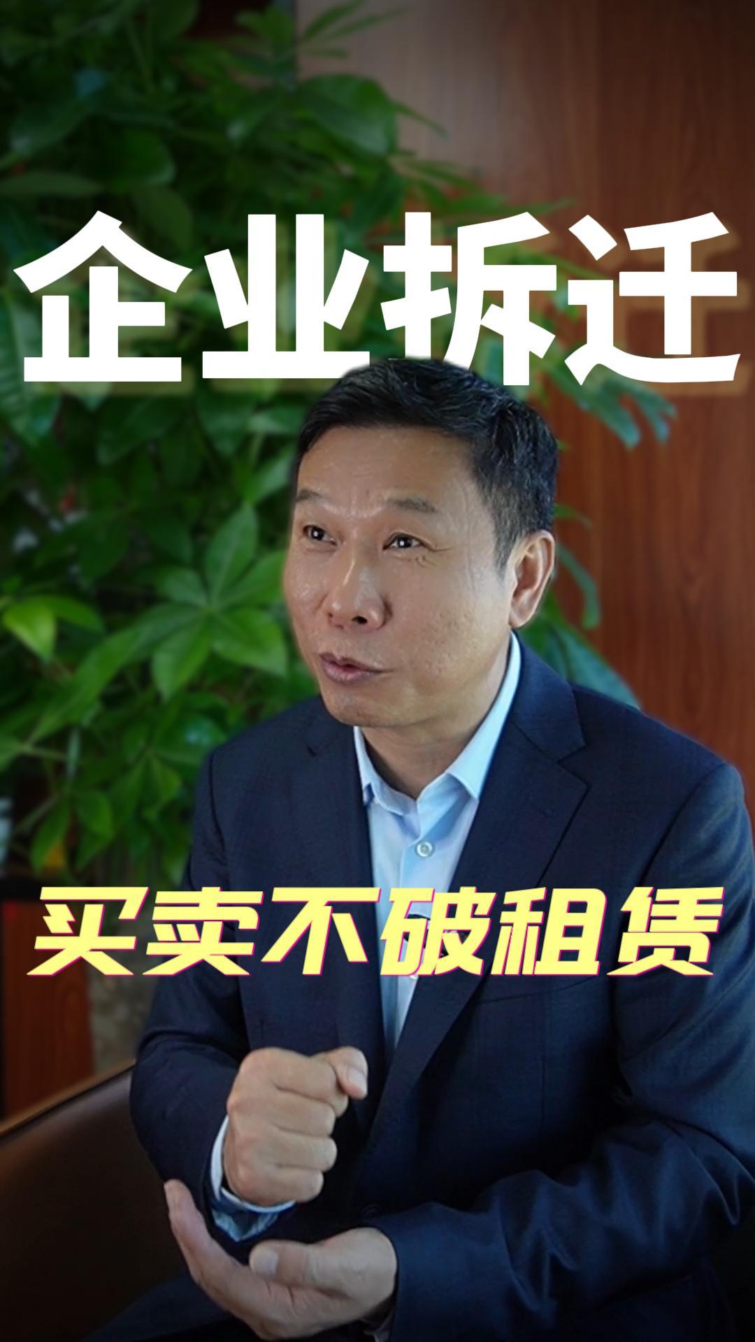 “买卖不破租赁”