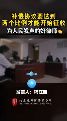 补偿协议要达到两个比例才能开始征收