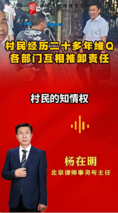 村民经历二十多年维Q各部门互相推卸责任