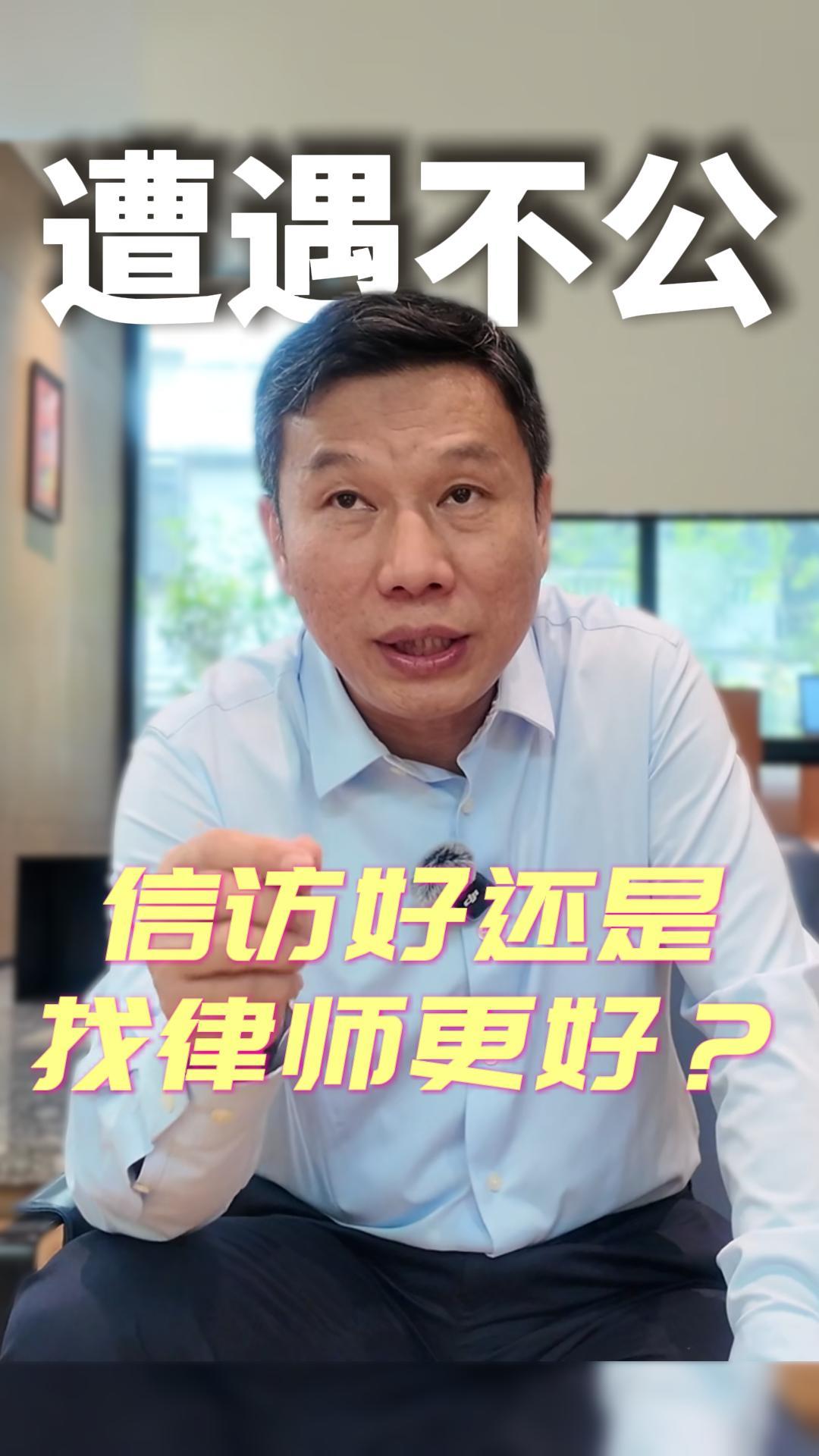 信访还是找律师？