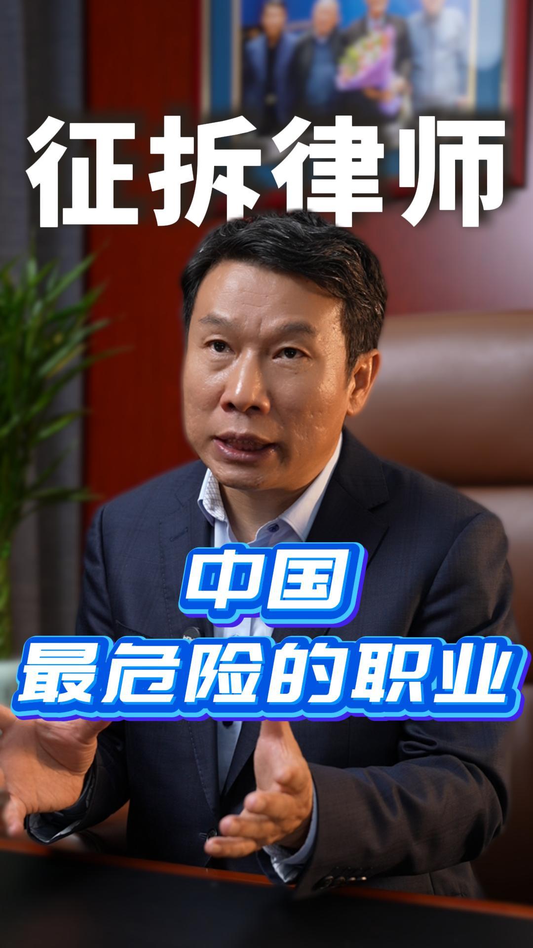 征拆律师 中国最危险的职业