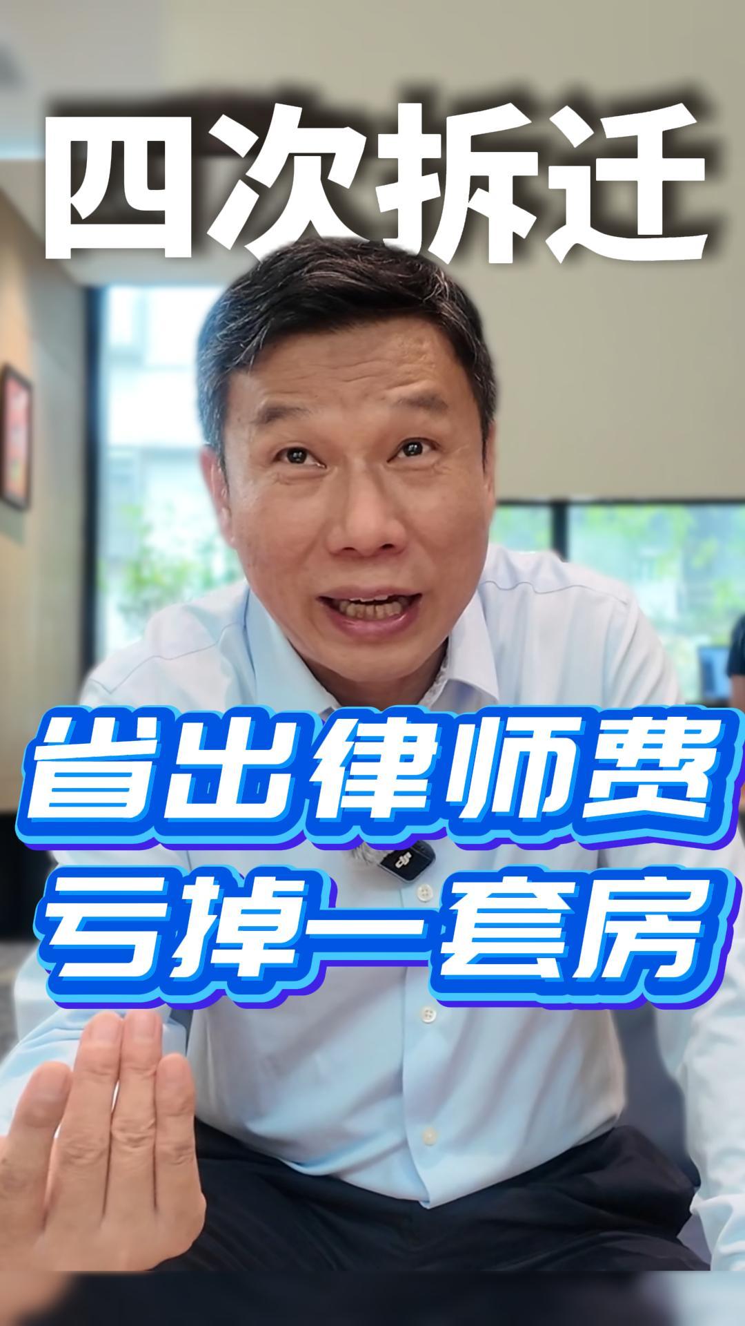 四次拆迁小学老师