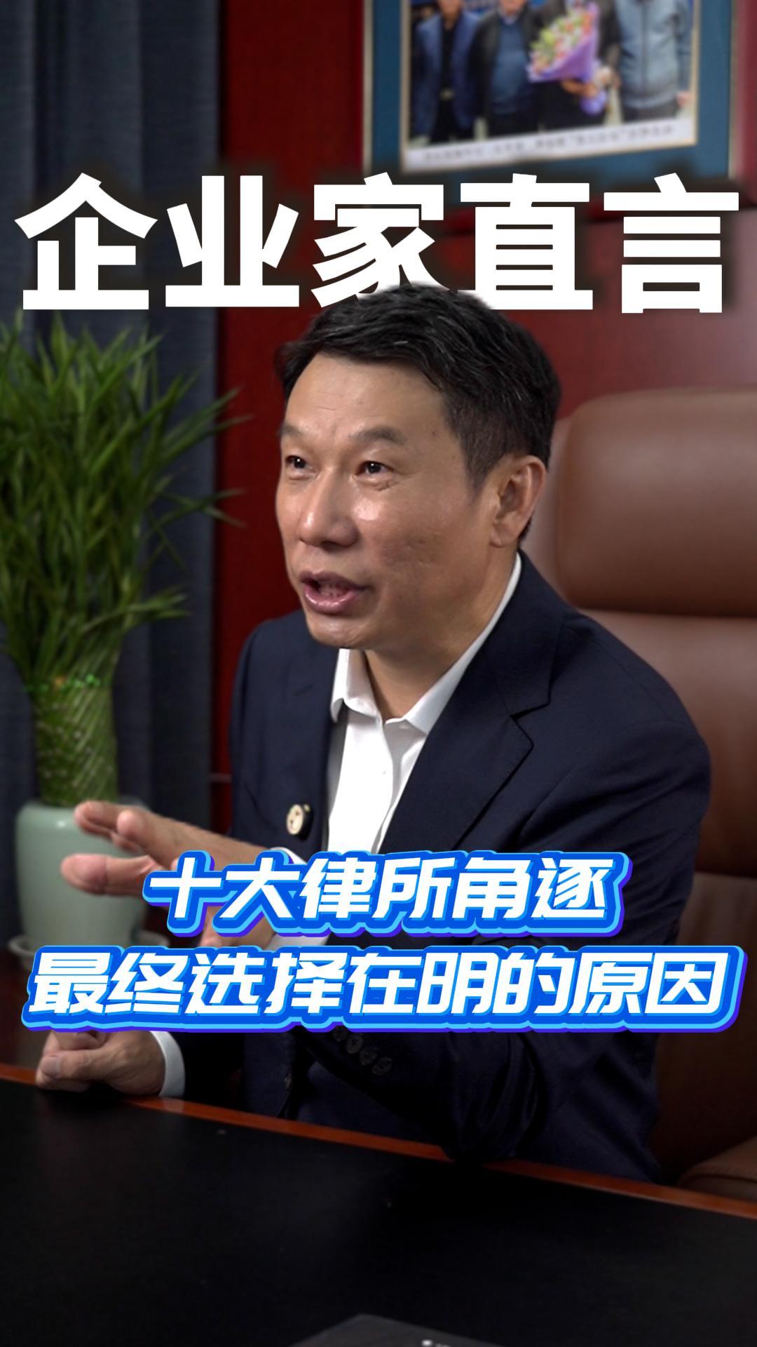 十大律所角逐选择在明的原因