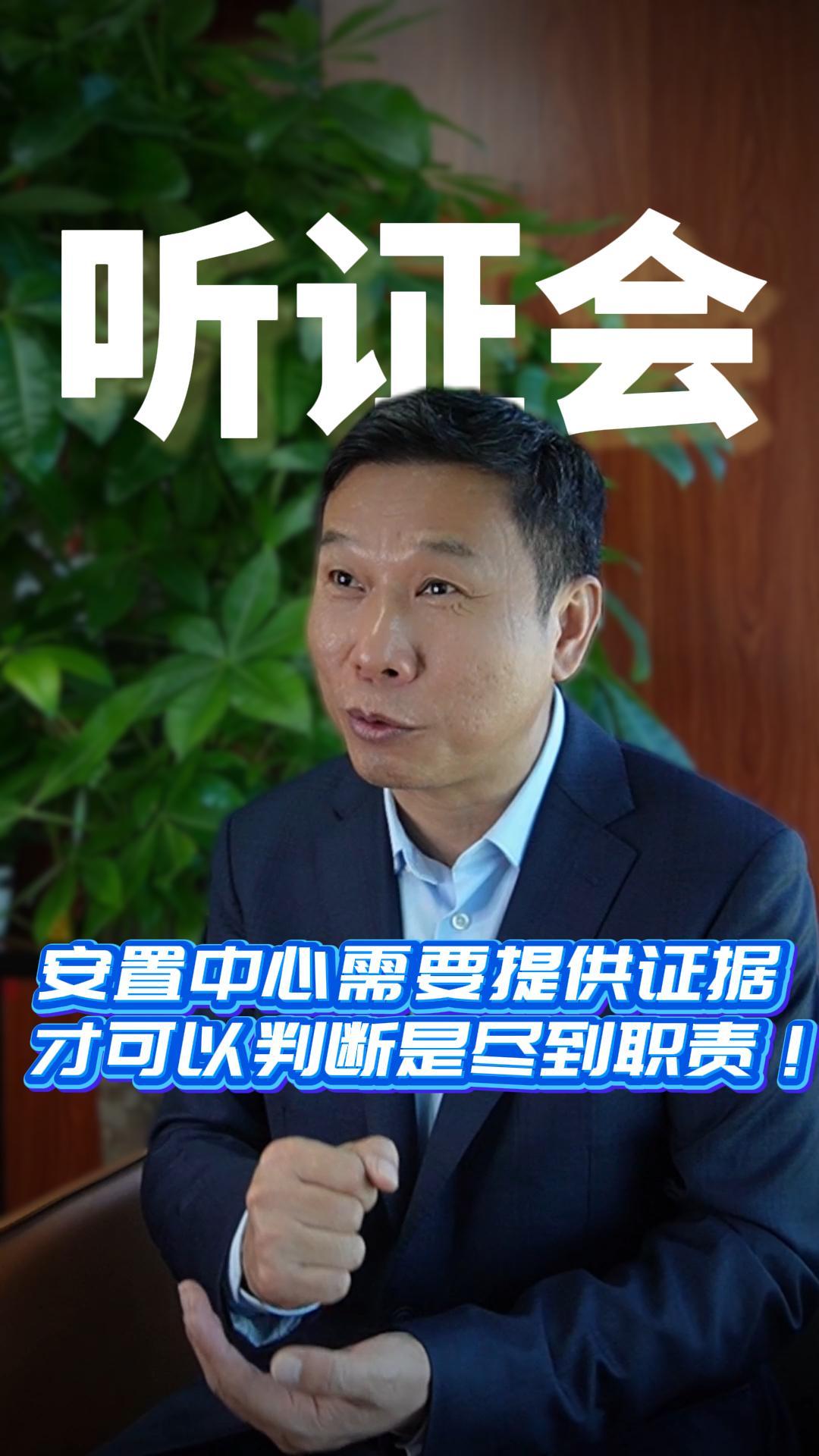 安置中心需要提供证据  才可以判断是尽到职责！