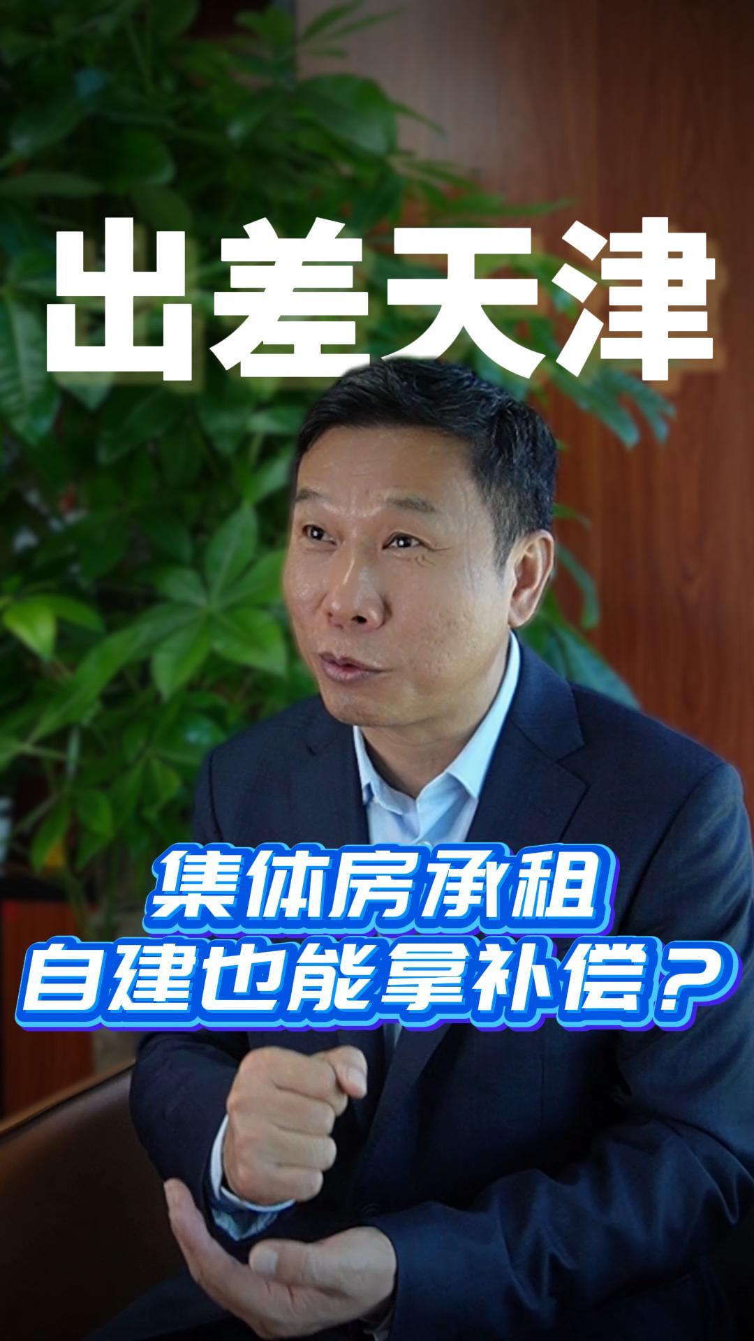 集体房承租自建也能拿补偿？