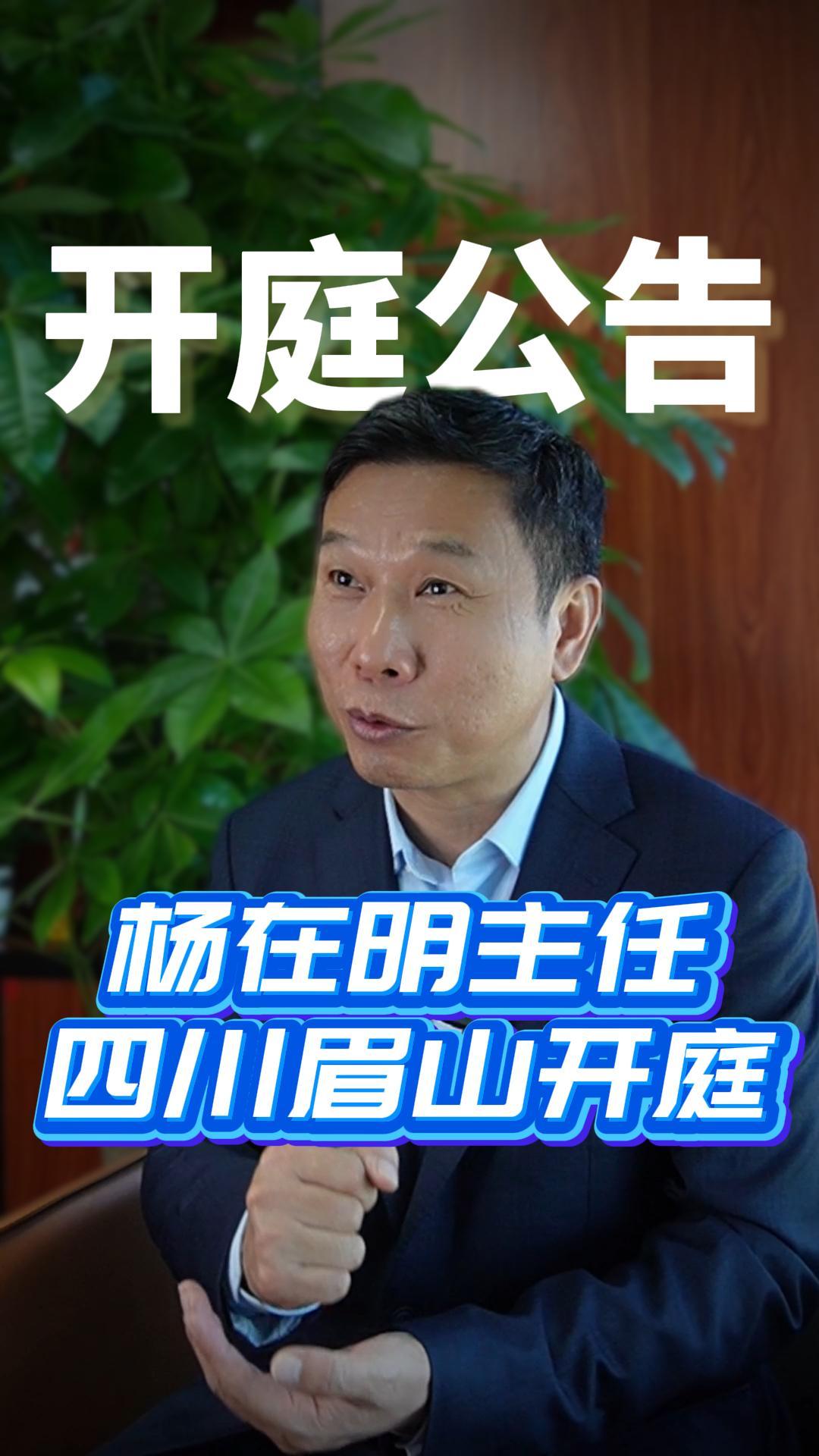 【12月12日眉山开庭】