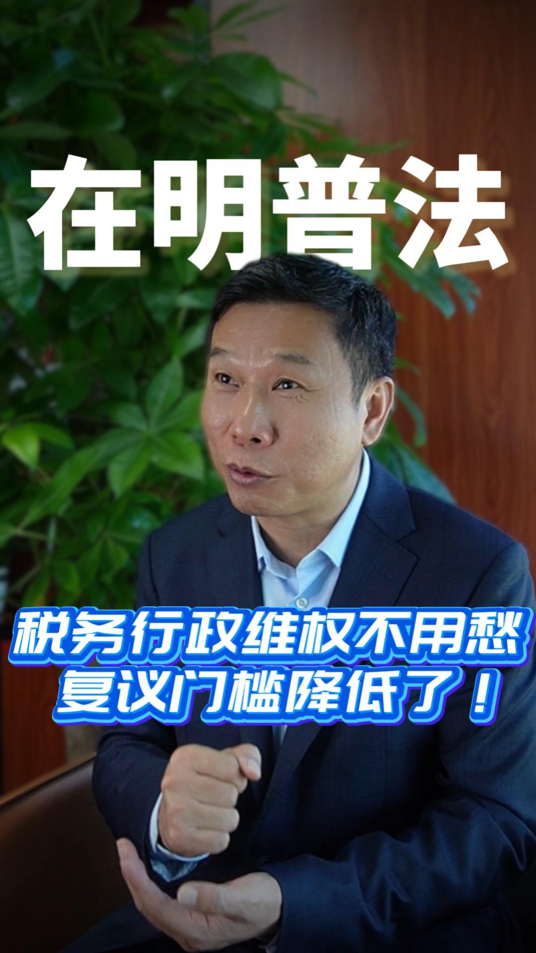 税务行政维权不用愁   复议门槛降低了！