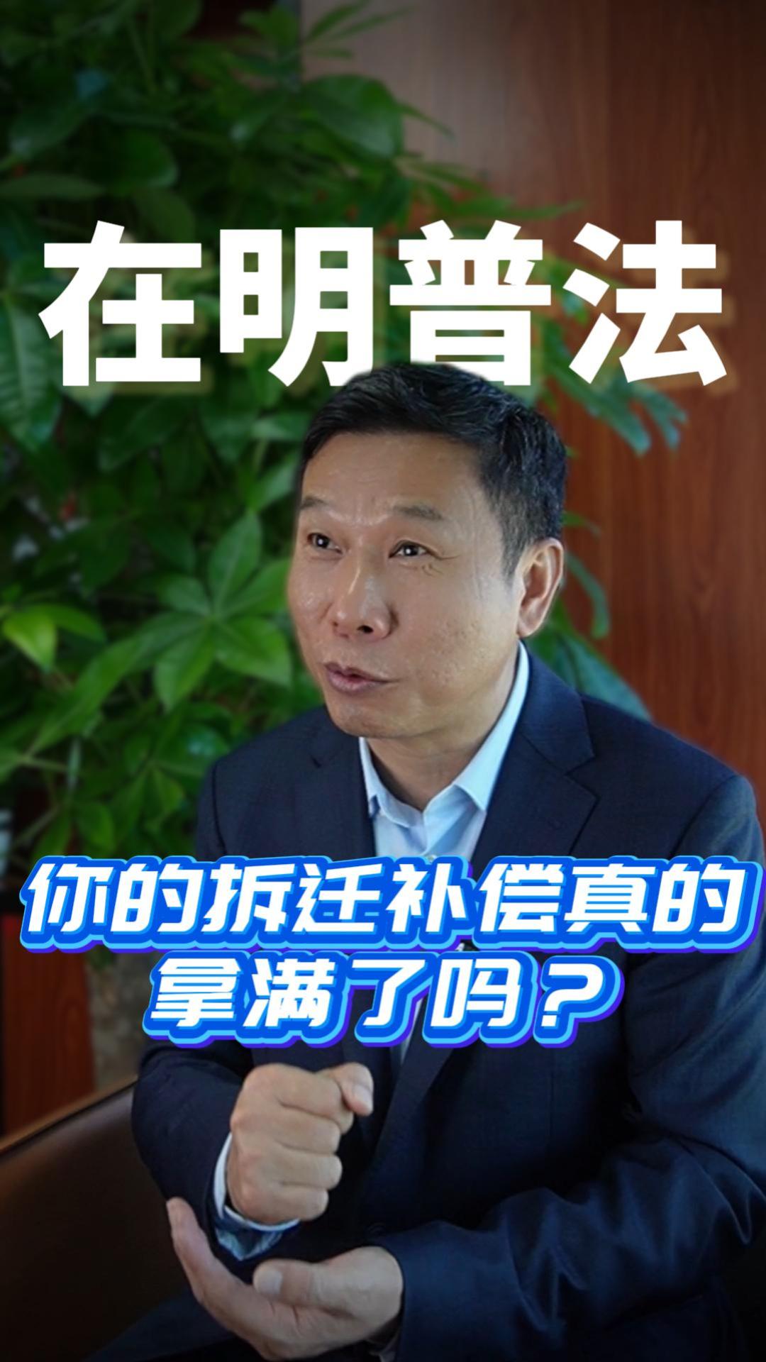 你的拆迁补偿真的拿满了吗？