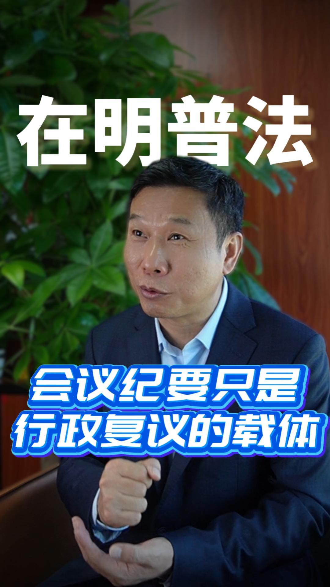 会议纪要只是行政复议的载体