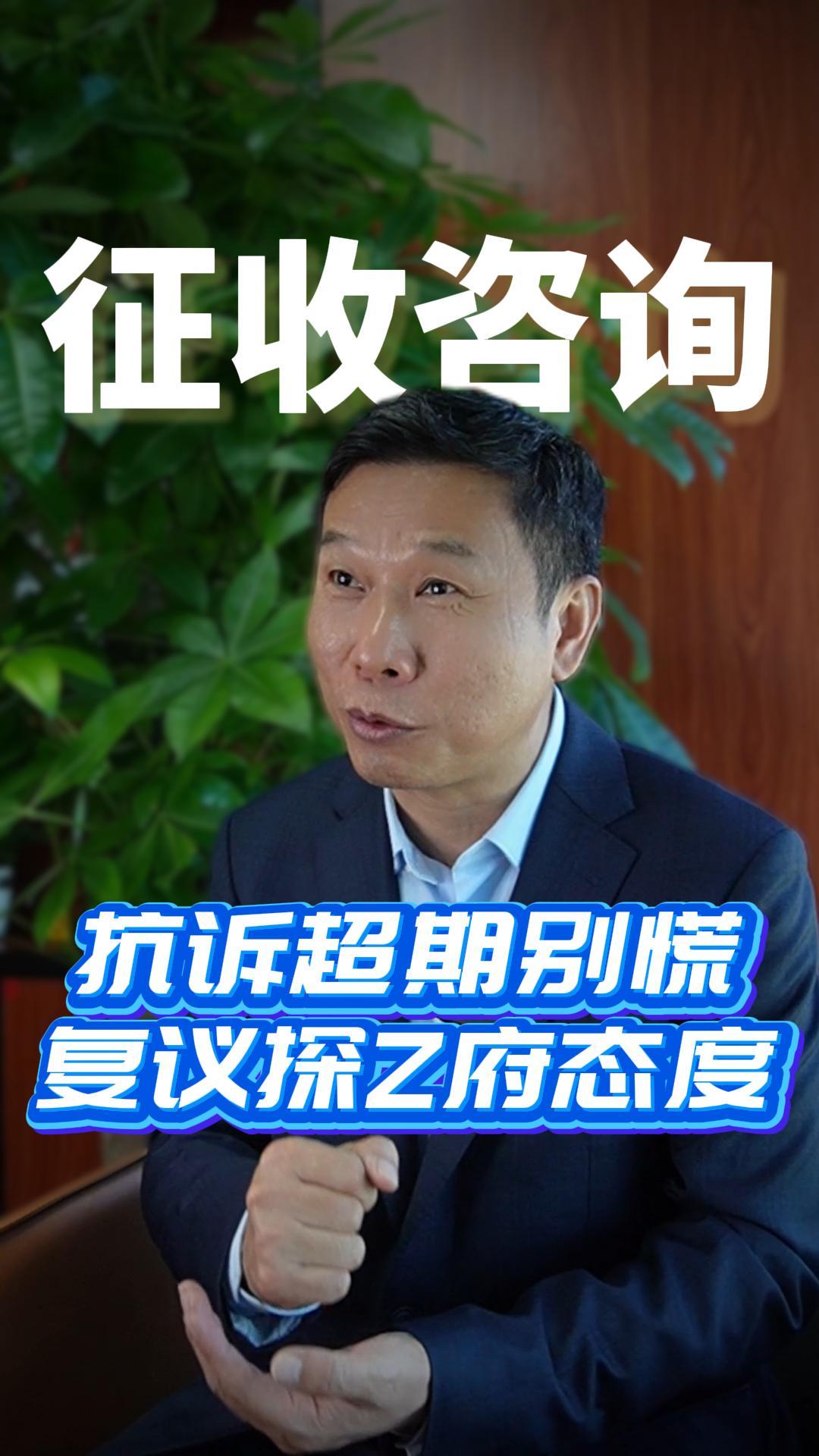 抗诉超期别慌复议探Z府态度