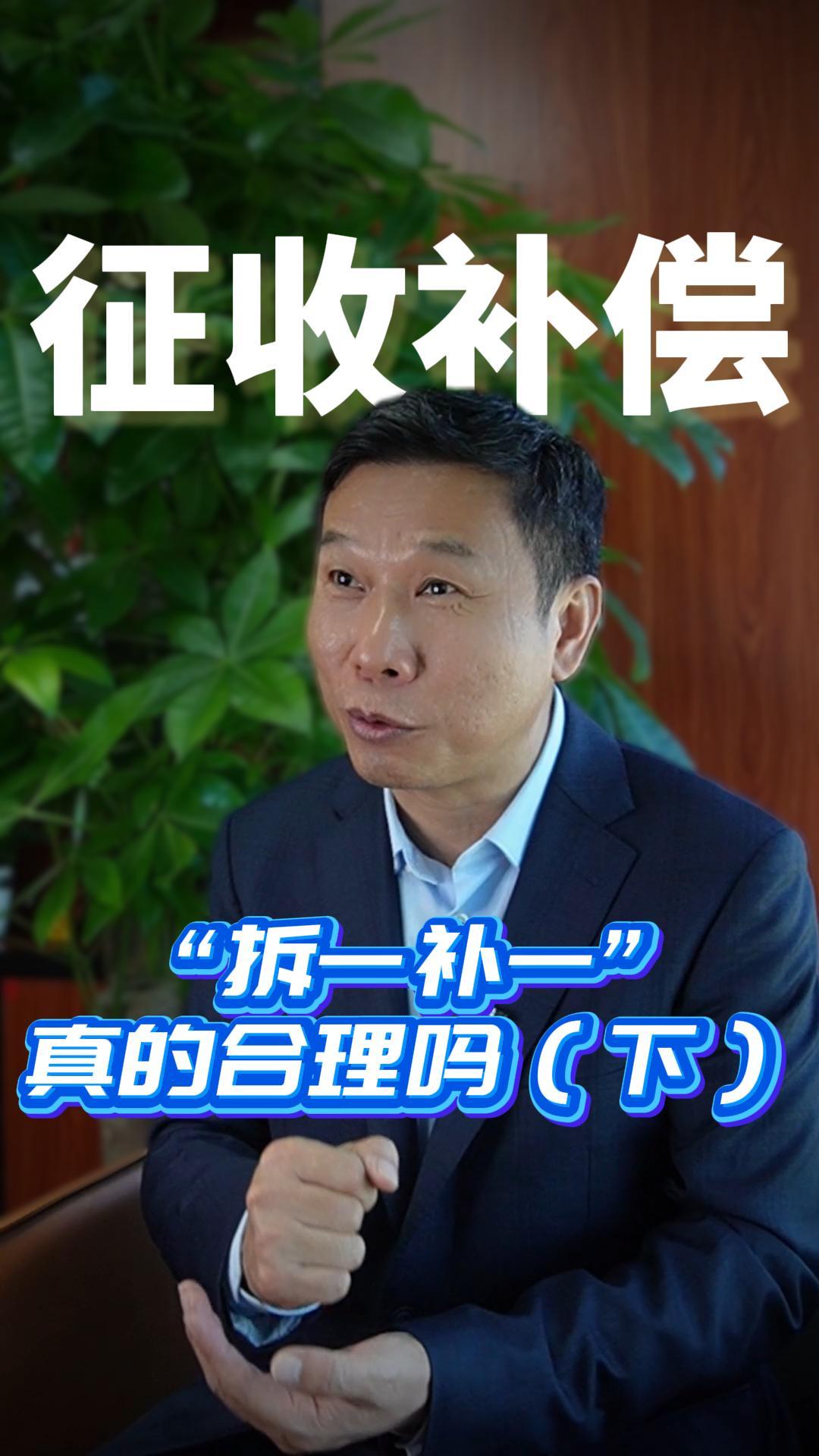 “拆一补一”真的合理吗（下）