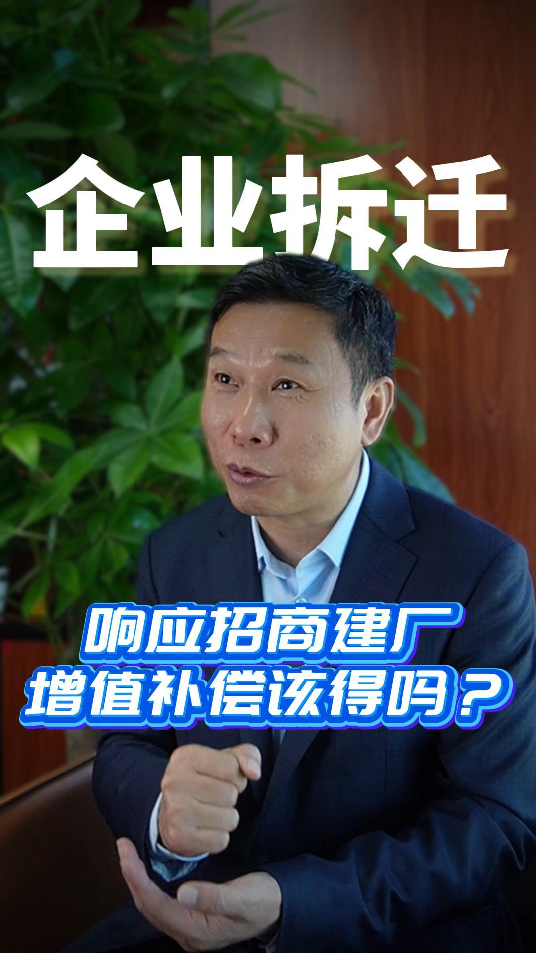 响应招商建厂增值补偿该得吗？