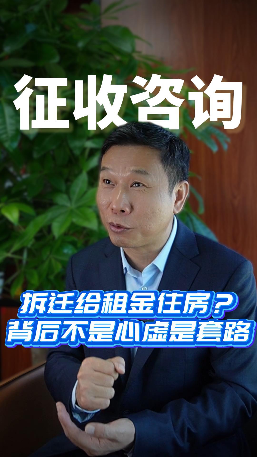 拆迁给租金住房？背后不是心虚是套路！