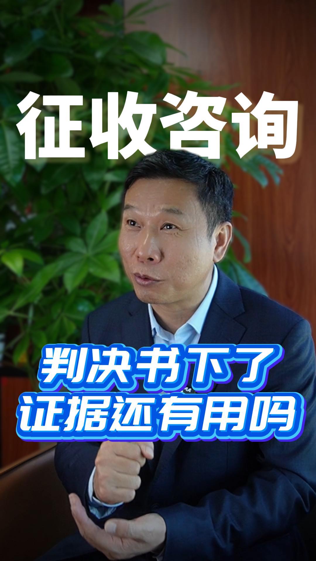 判决书下了证据还有用吗