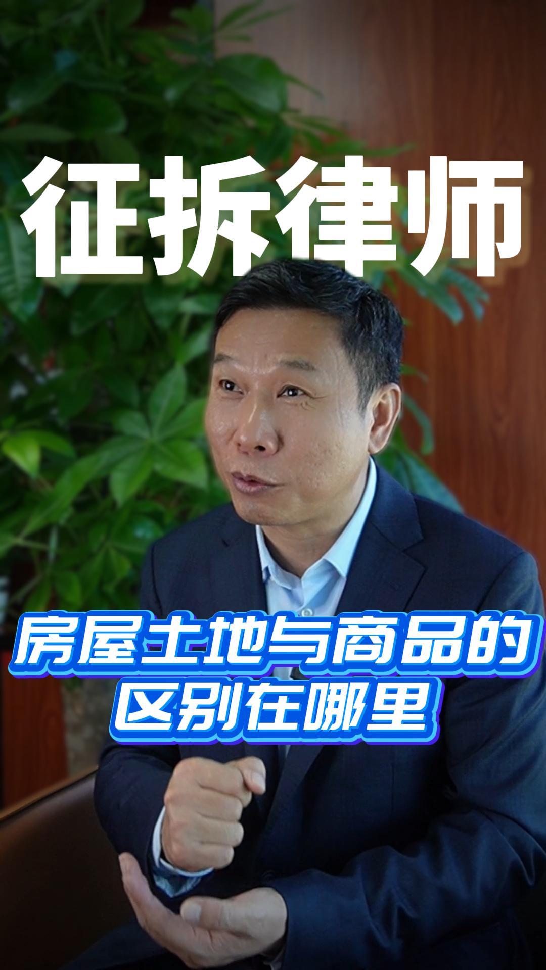 房屋土地与商品的区别在哪里