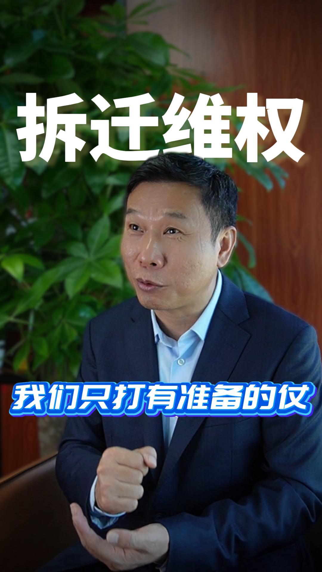 拆迁维权我们只打有准备的仗-封面