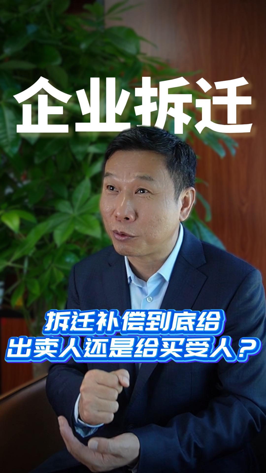 拆迁补偿到底给  出卖人还是给买受人？
