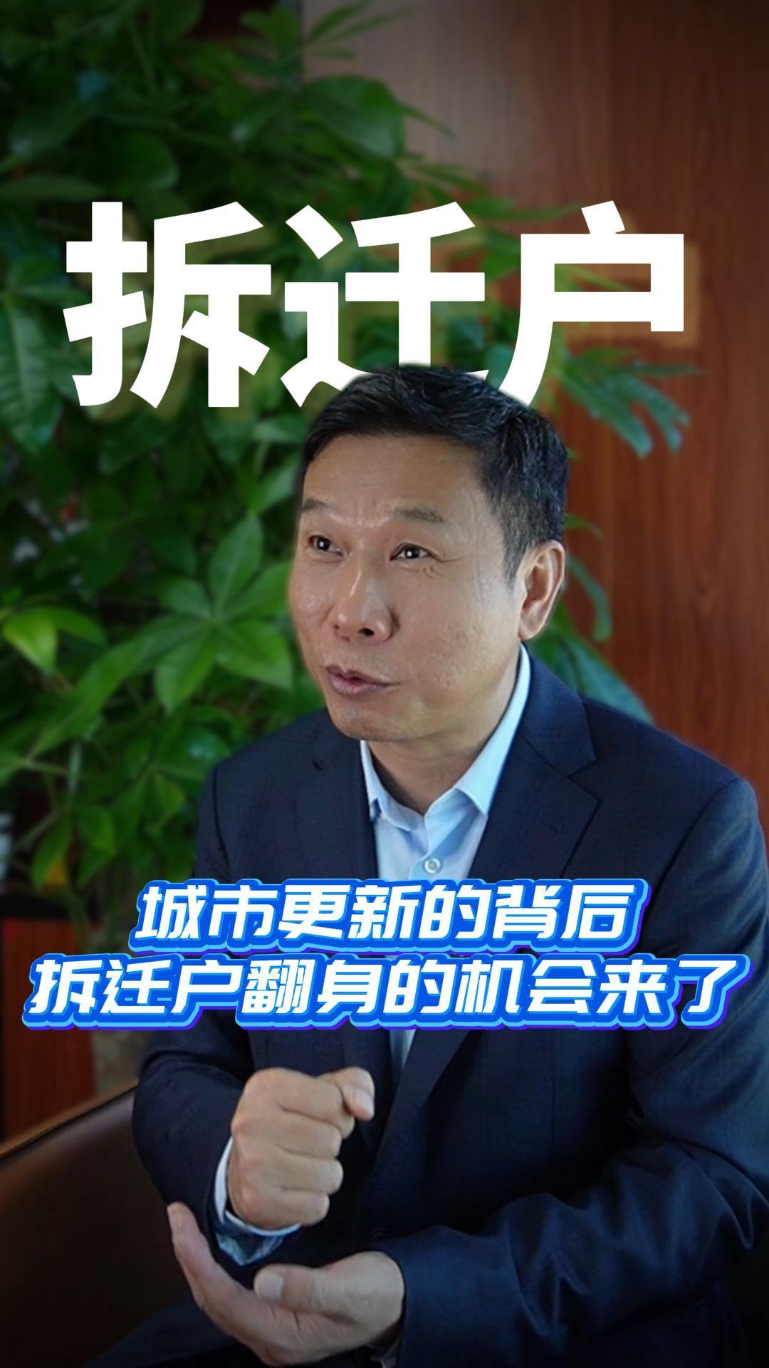 城市更新的背后拆迁户翻身的机会来了