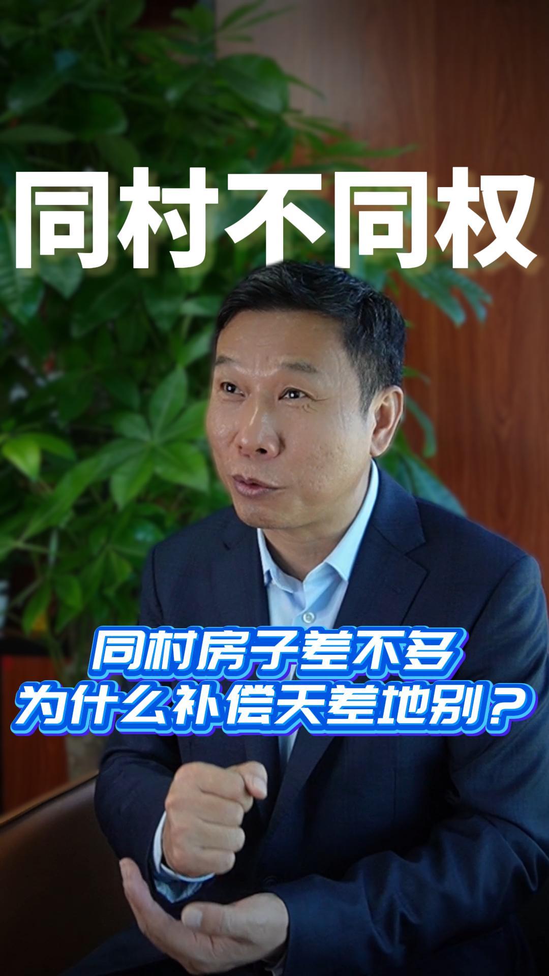 同村房子差不多为什么补偿天差地别？