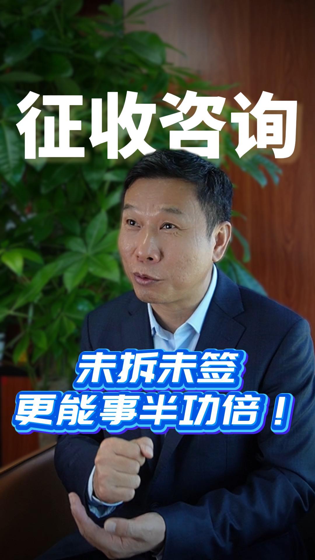 未拆未签  更能事半功倍！