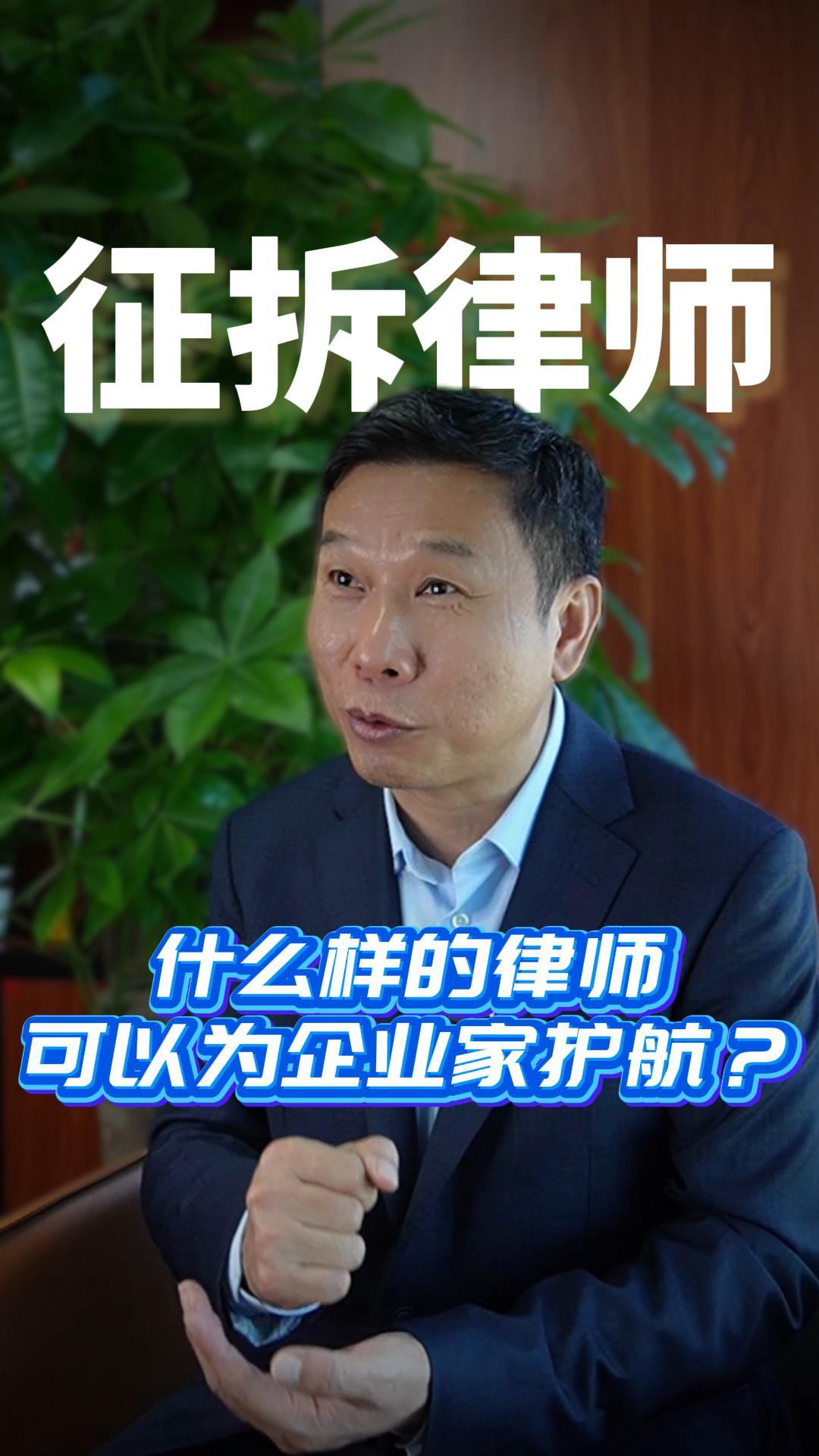 什么样的律师可以为企业家护航？