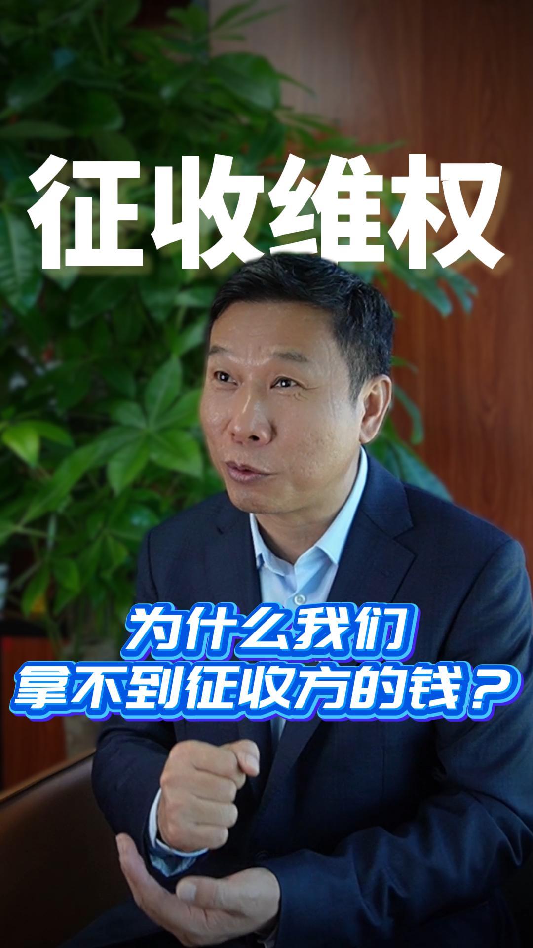 为什么我们拿不到征收方的钱